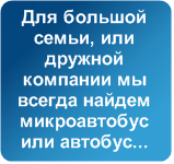 Заказ автобусов в Крыму.