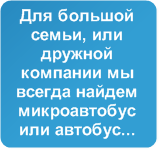Заказ автобусов в Крыму.