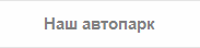 Автомобили такси в Симферополе