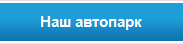Автомобили такси в Симферополе